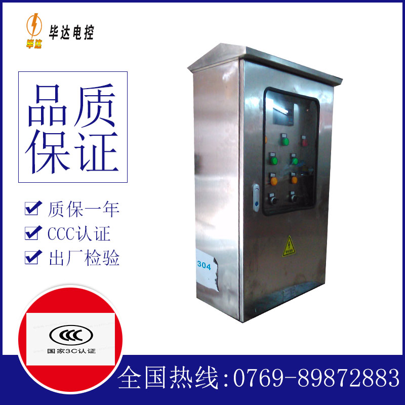 永福不锈钢配电箱