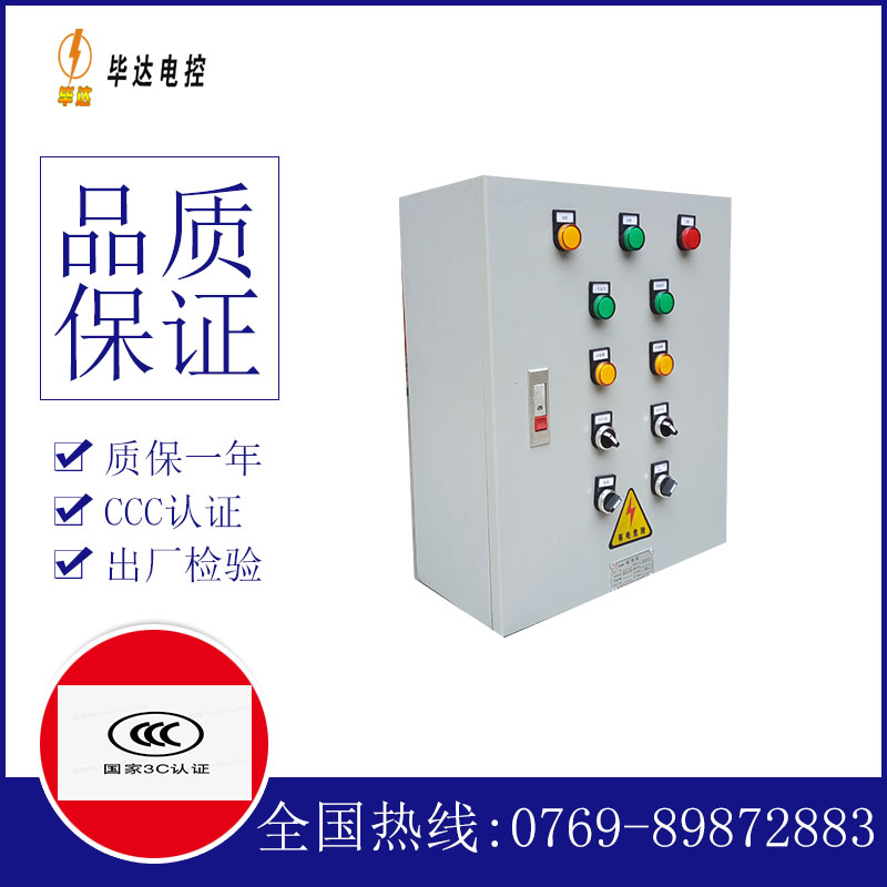 永福动力配电箱