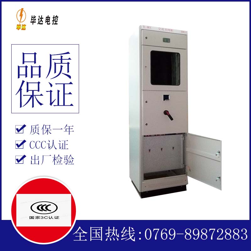永福光伏并网柜
