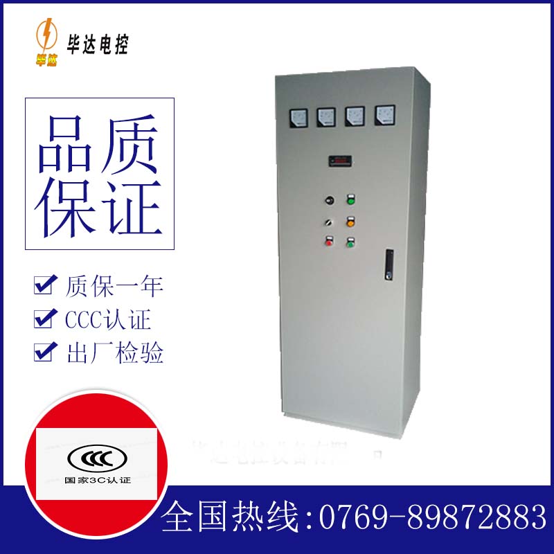 永福动力配电柜