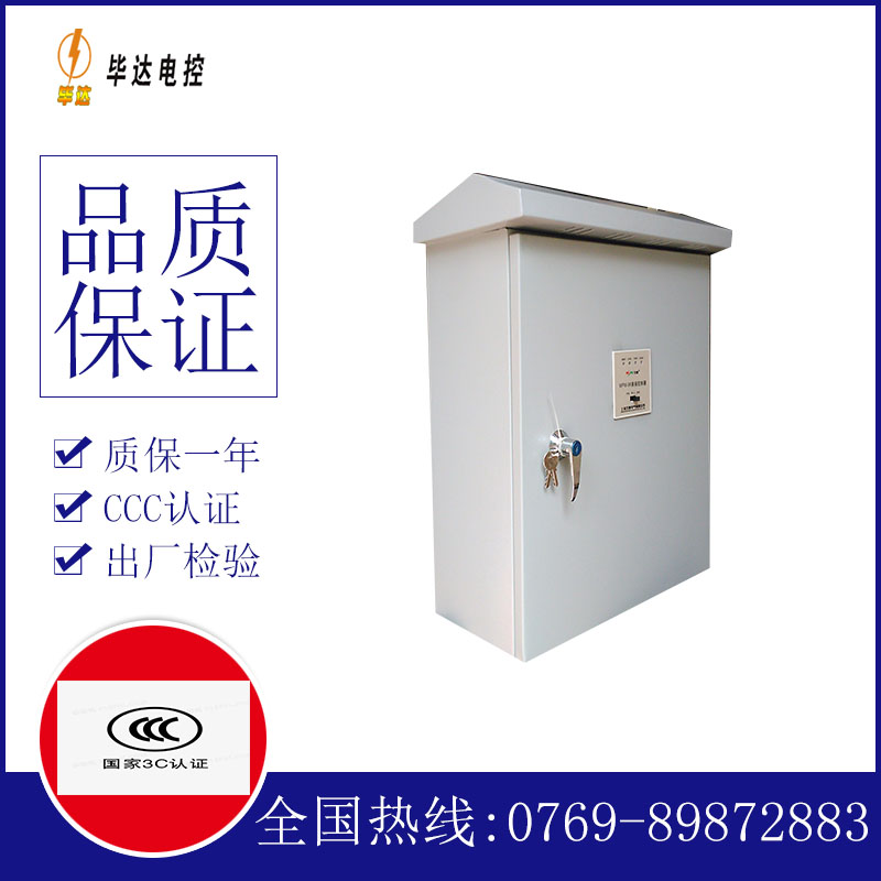 永福排污泵控制箱