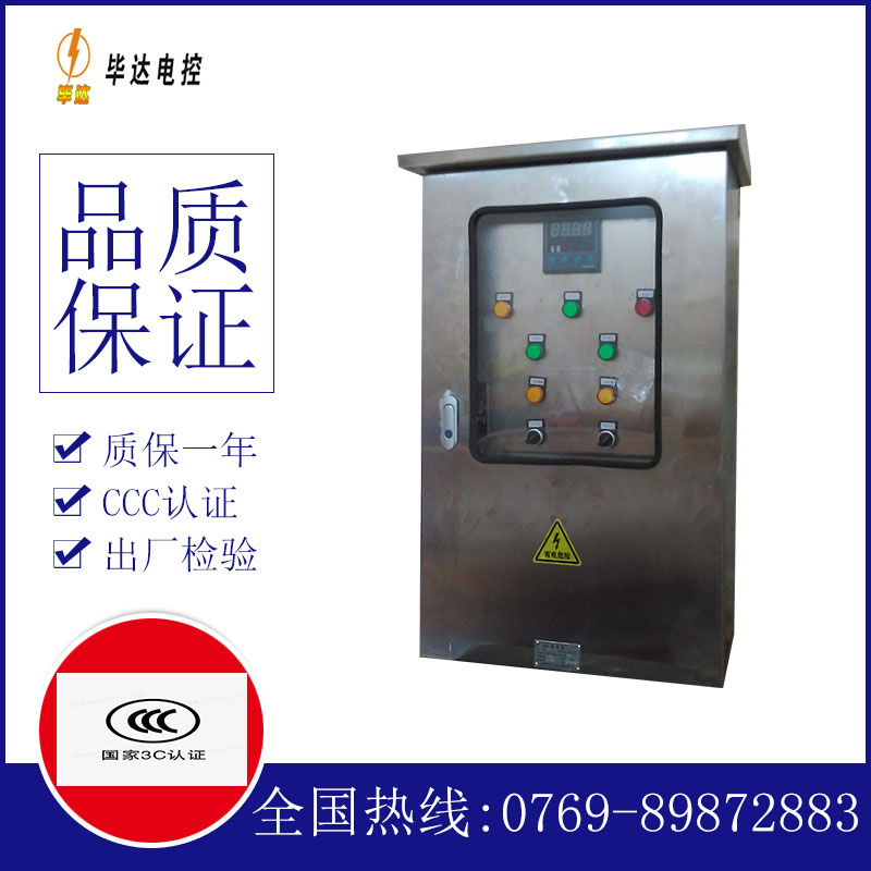 永福路灯控制箱